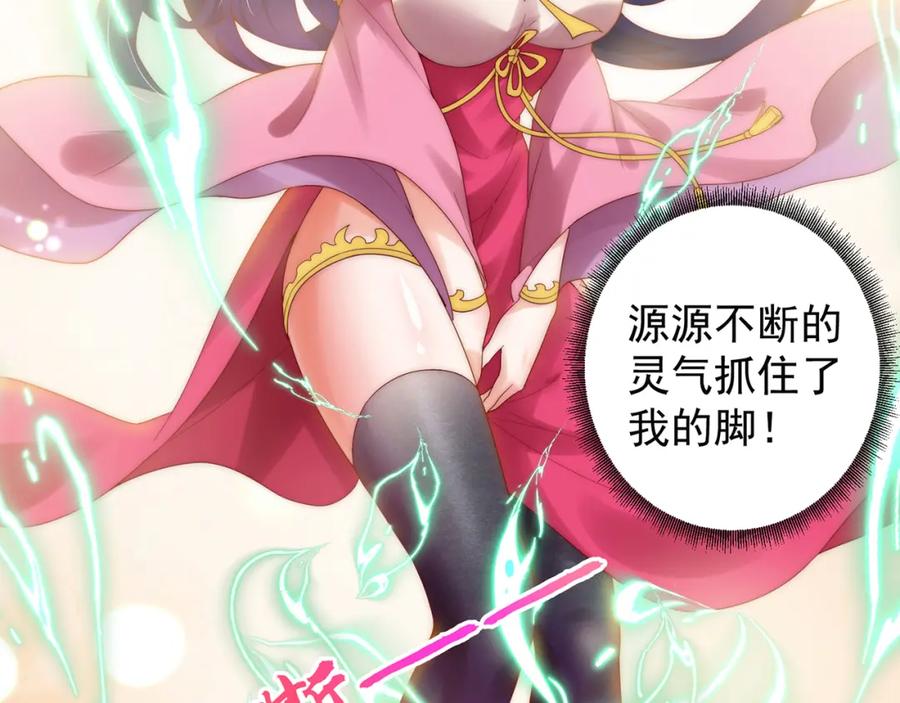 绝世强者只想回家种田 - 第77话 第三者？ - 第78张图