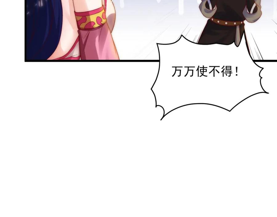 绝世强者只想回家种田 - 第77话 第三者？ - 第66张图