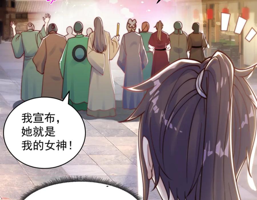 绝世强者只想回家种田 - 第77话 第三者？ - 第51张图