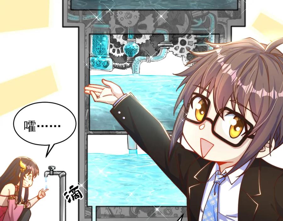 绝世强者只想回家种田 - 第77话 第三者？ - 第94张图