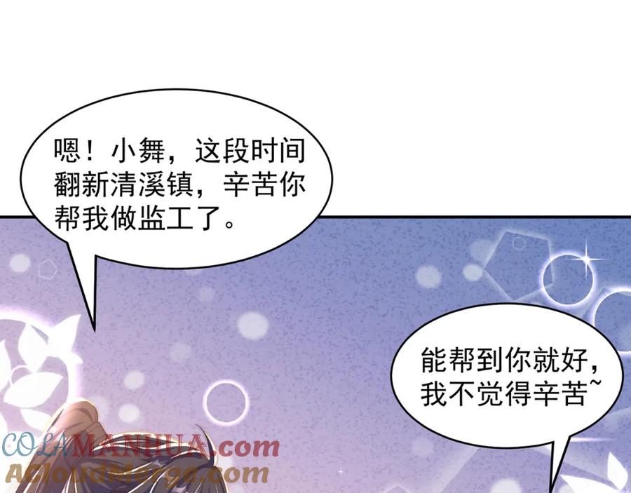 绝世强者只想回家种田 - 第77话 第三者？ - 第109张图