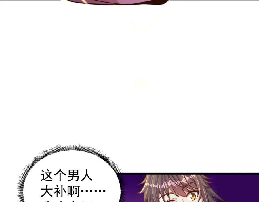 绝世强者只想回家种田 - 第77话 第三者？ - 第102张图