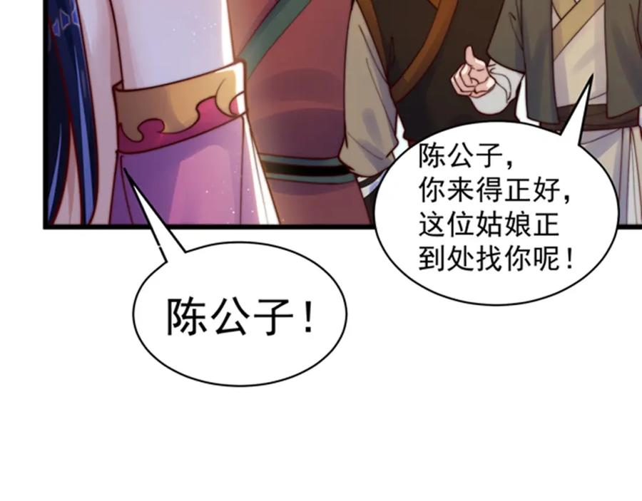 绝世强者只想回家种田 - 第77话 第三者？ - 第55张图