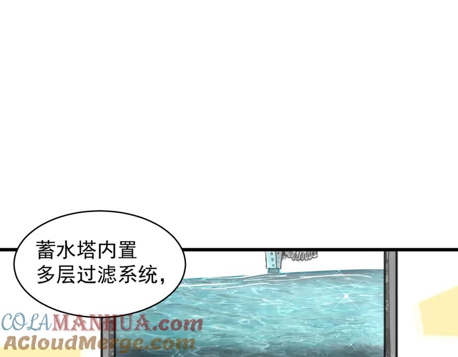 绝世强者只想回家种田 - 第77话 第三者？ - 第93张图