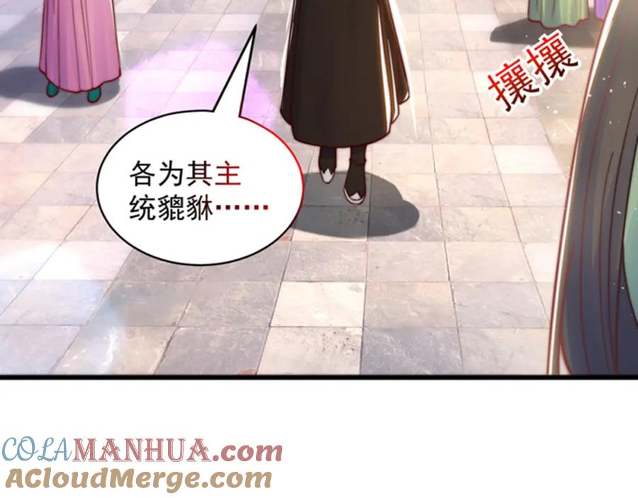 绝世强者只想回家种田 - 第77话 第三者？ - 第49张图