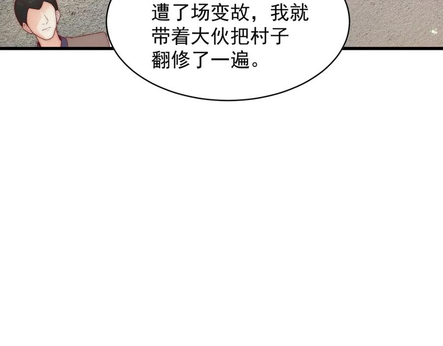 绝世强者只想回家种田 - 第77话 第三者？ - 第74张图