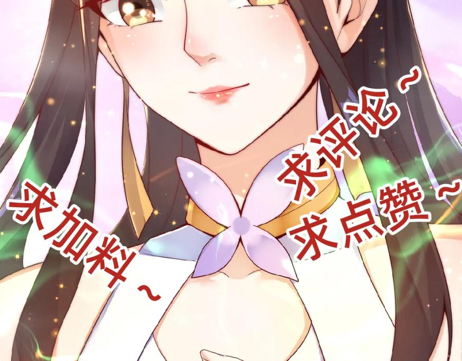 绝世强者只想回家种田 - 第77话 第三者？ - 第130张图