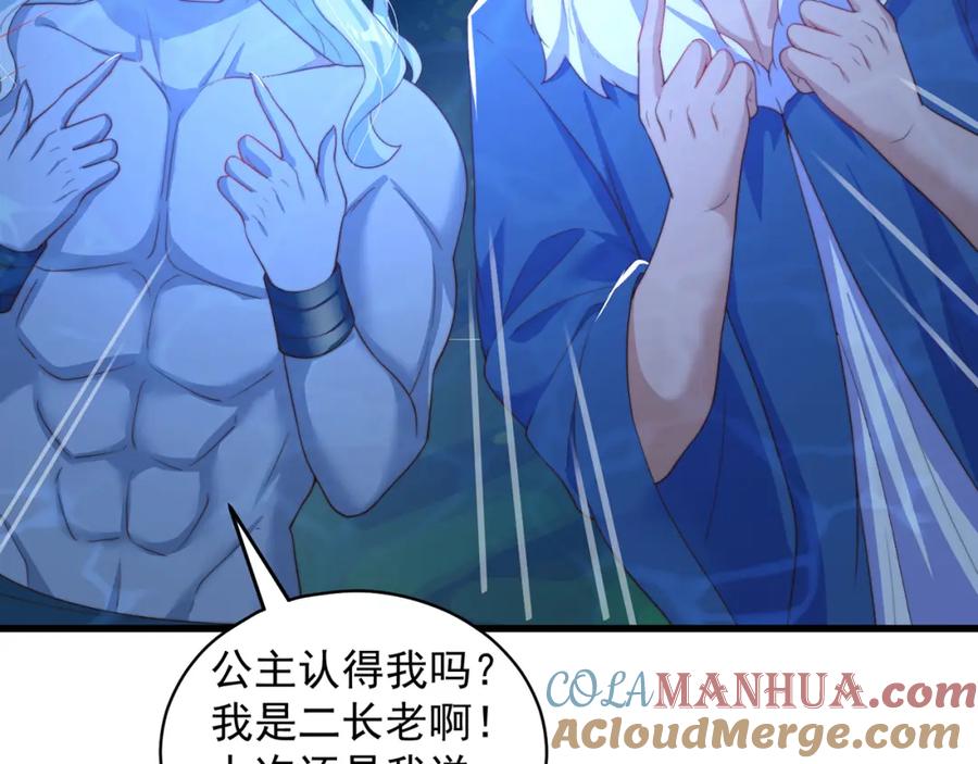 绝世强者只想回家种田 - 第77话 第三者？ - 第17张图