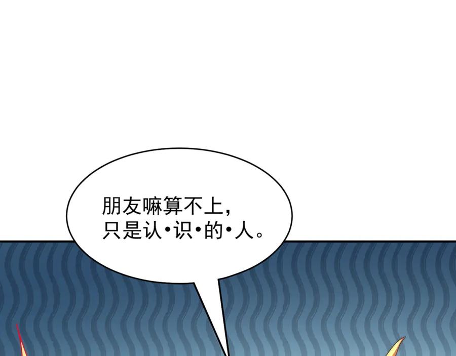 绝世强者只想回家种田 - 第77话 第三者？ - 第118张图