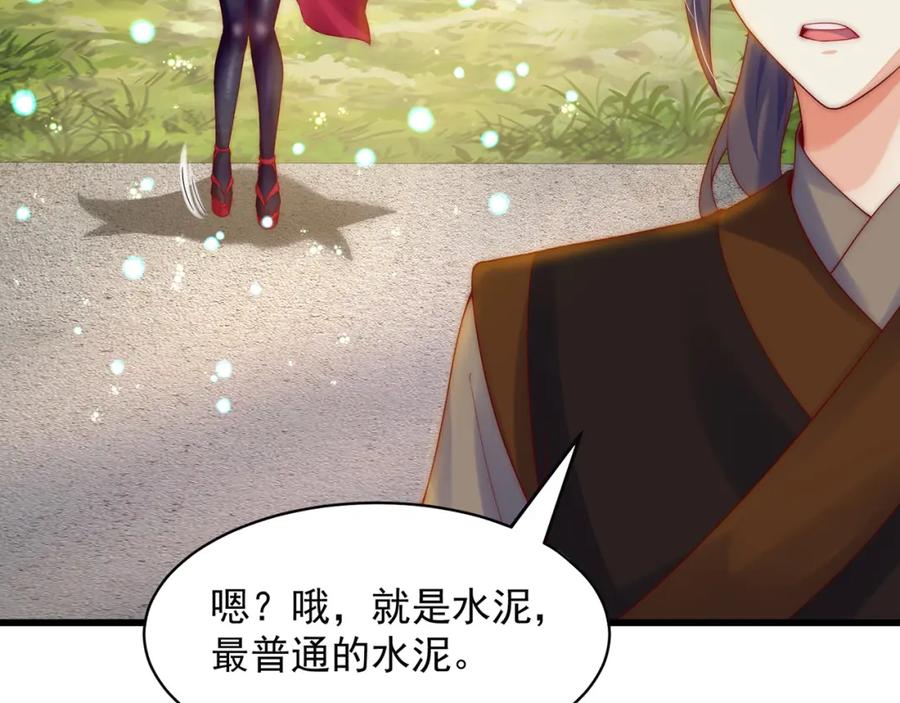 绝世强者只想回家种田 - 第77话 第三者？ - 第83张图