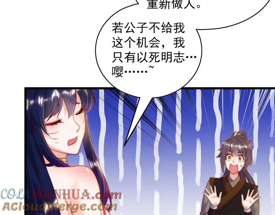 绝世强者只想回家种田 - 第77话 第三者？ - 第65张图