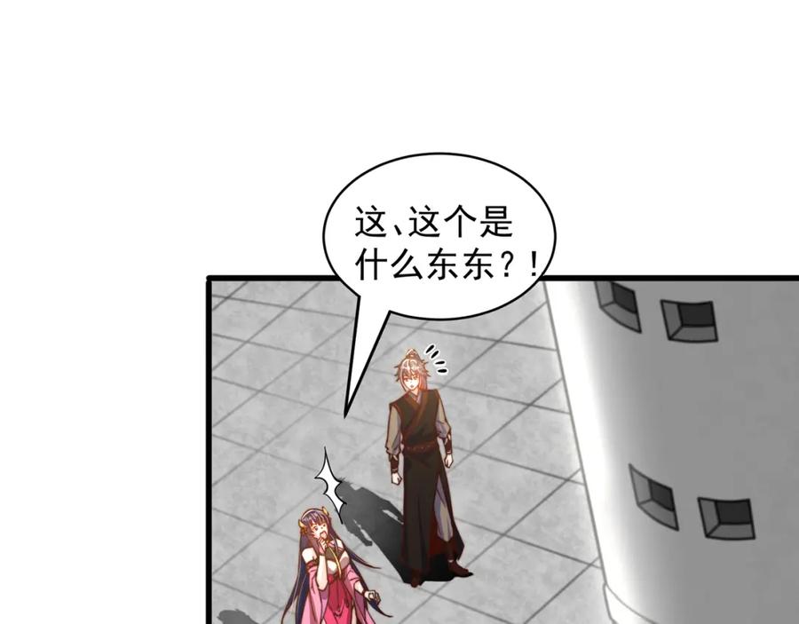 绝世强者只想回家种田 - 第77话 第三者？ - 第87张图