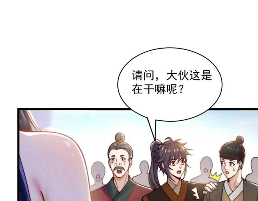 绝世强者只想回家种田 - 第77话 第三者？ - 第54张图