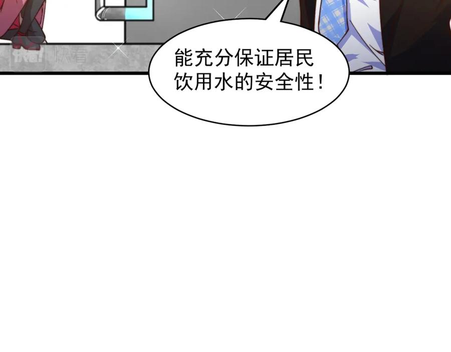 绝世强者只想回家种田 - 第77话 第三者？ - 第95张图