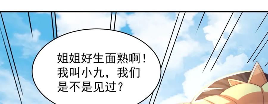 绝世强者只想回家种田 - 第77话 第三者？ - 第112张图