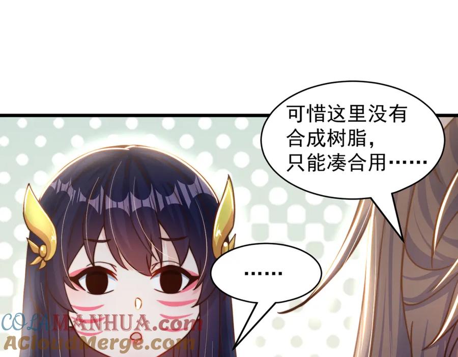 绝世强者只想回家种田 - 第77话 第三者？ - 第85张图