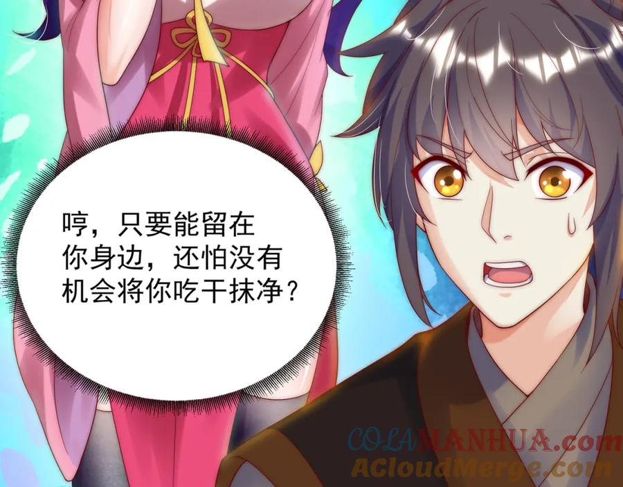 绝世强者只想回家种田 - 第77话 第三者？ - 第69张图