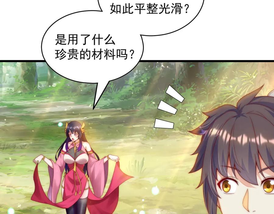 绝世强者只想回家种田 - 第77话 第三者？ - 第82张图