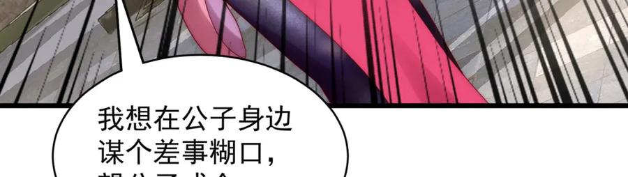 绝世强者只想回家种田 - 第77话 第三者？ - 第60张图