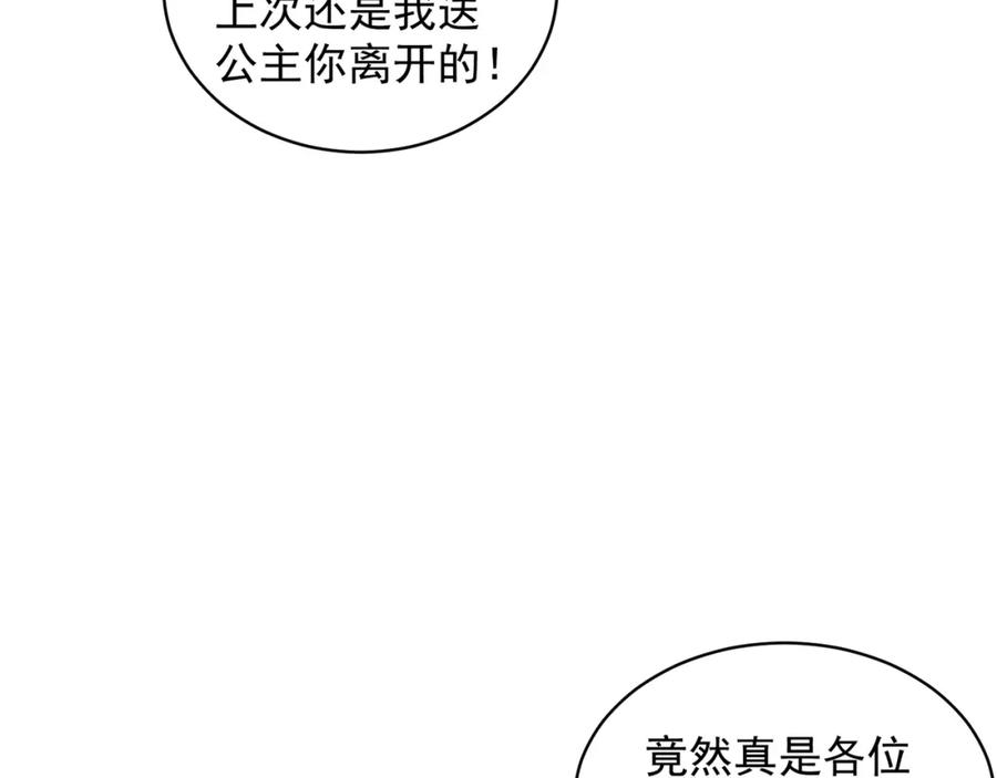 绝世强者只想回家种田 - 第77话 第三者？ - 第18张图