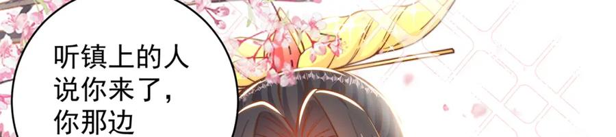 绝世强者只想回家种田 - 第77话 第三者？ - 第104张图