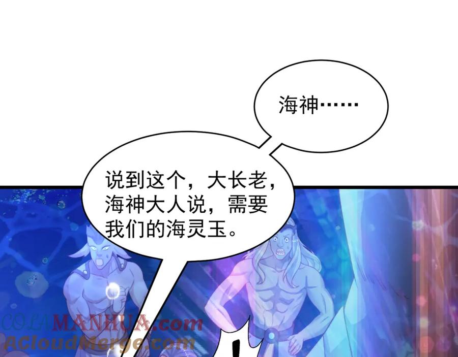 绝世强者只想回家种田 - 第77话 第三者？ - 第29张图