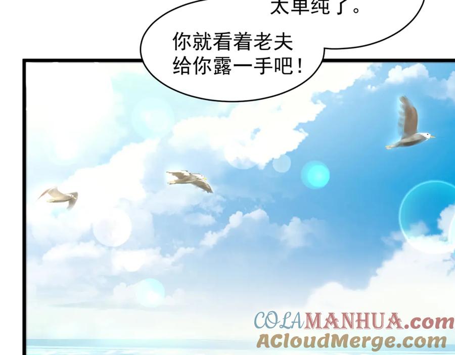 绝世强者只想回家种田 - 第77话 第三者？ - 第41张图