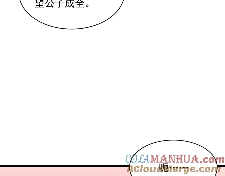 绝世强者只想回家种田 - 第77话 第三者？ - 第61张图