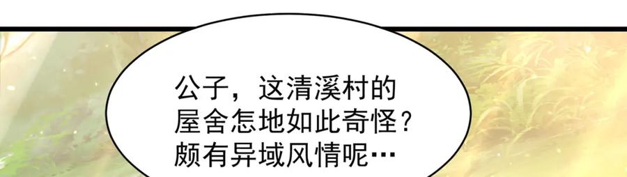 绝世强者只想回家种田 - 第77话 第三者？ - 第72张图