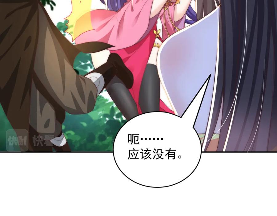 绝世强者只想回家种田 - 第77话 第三者？ - 第114张图