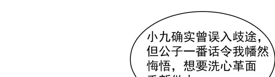 绝世强者只想回家种田 - 第77话 第三者？ - 第64张图