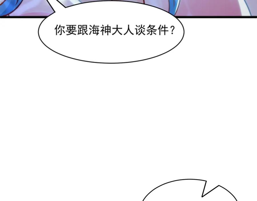 绝世强者只想回家种田 - 第77话 第三者？ - 第39张图