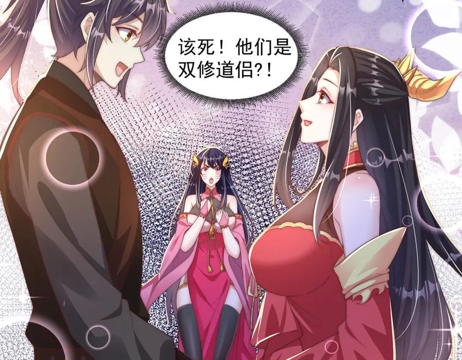 绝世强者只想回家种田 - 第77话 第三者？ - 第110张图