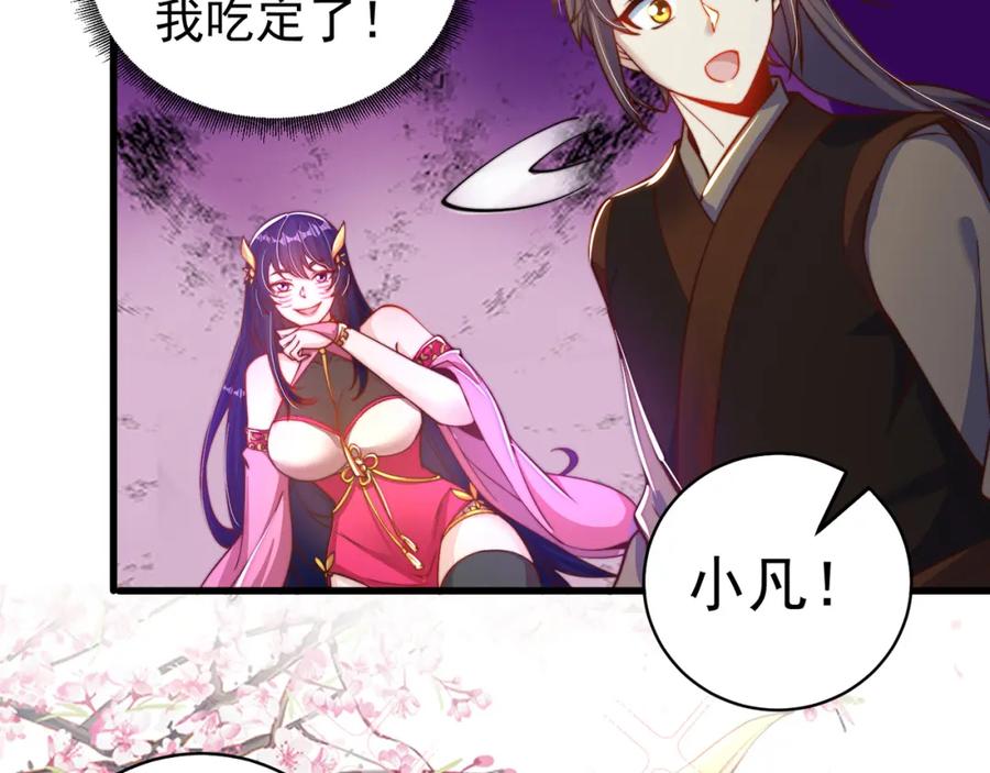 绝世强者只想回家种田 - 第77话 第三者？ - 第103张图