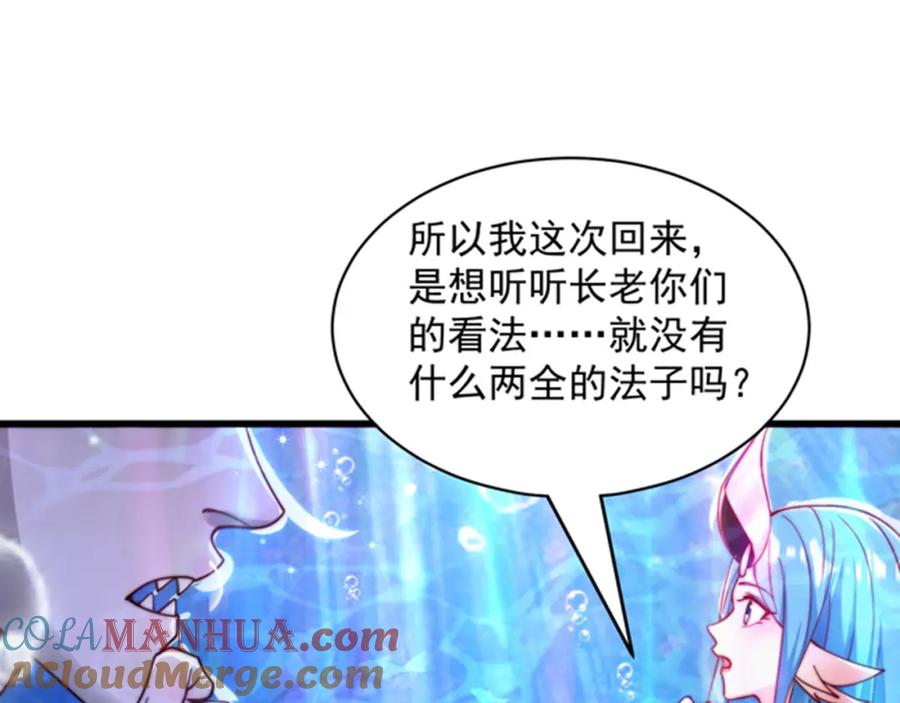 绝世强者只想回家种田 - 第77话 第三者？ - 第33张图