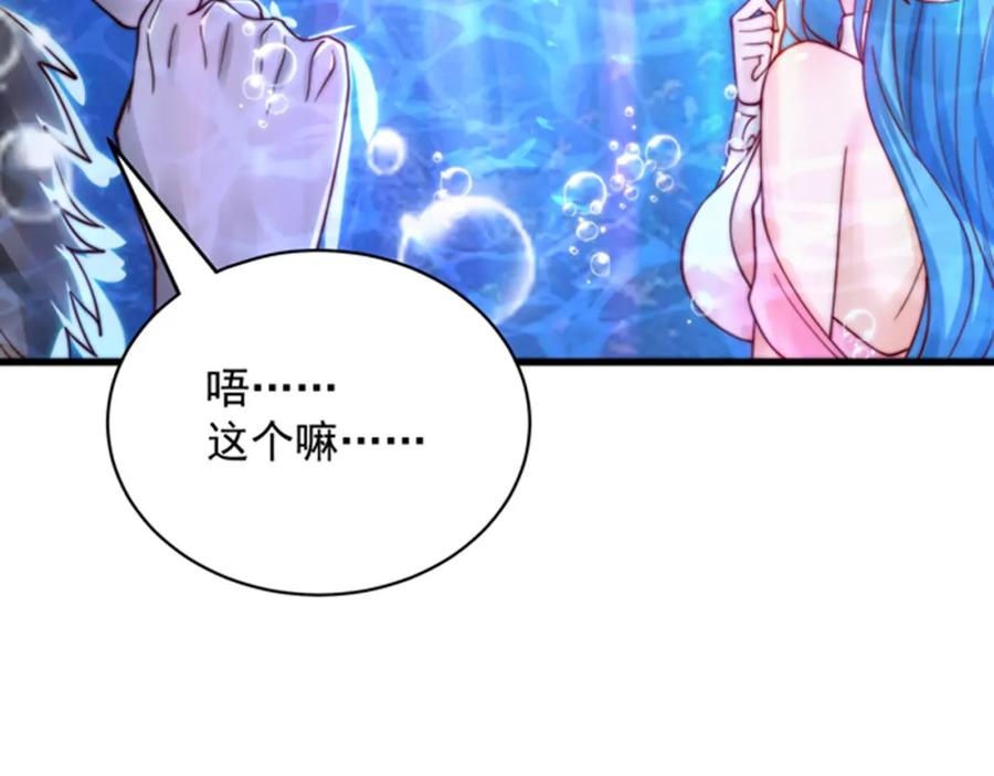 绝世强者只想回家种田 - 第77话 第三者？ - 第34张图