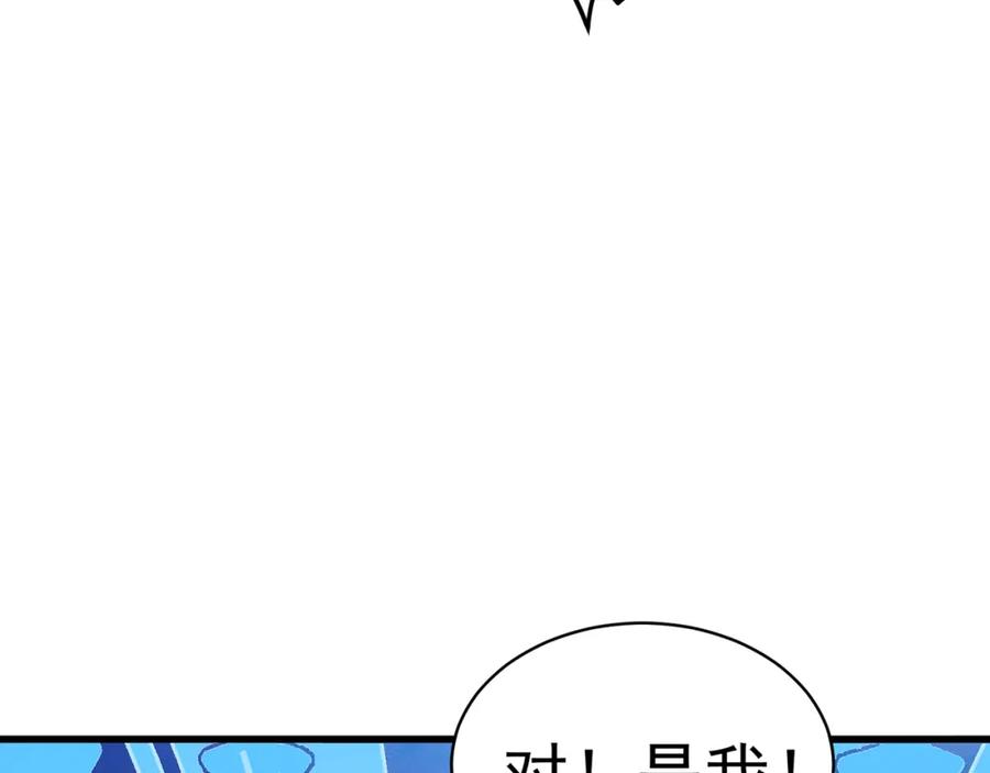 绝世强者只想回家种田 - 第77话 第三者？ - 第14张图