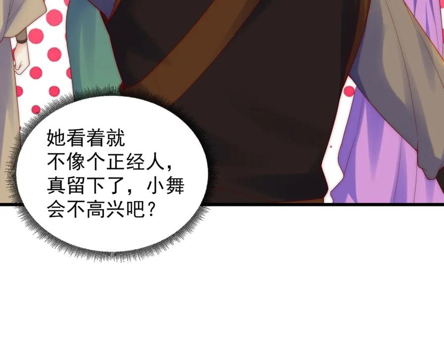 绝世强者只想回家种田 - 第77话 第三者？ - 第63张图