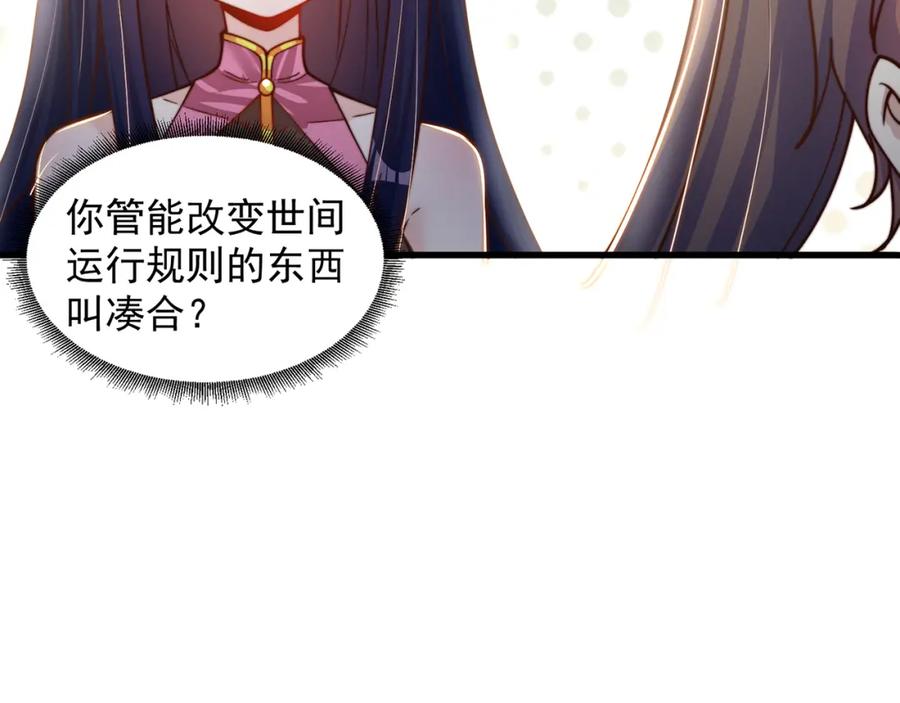 绝世强者只想回家种田 - 第77话 第三者？ - 第86张图