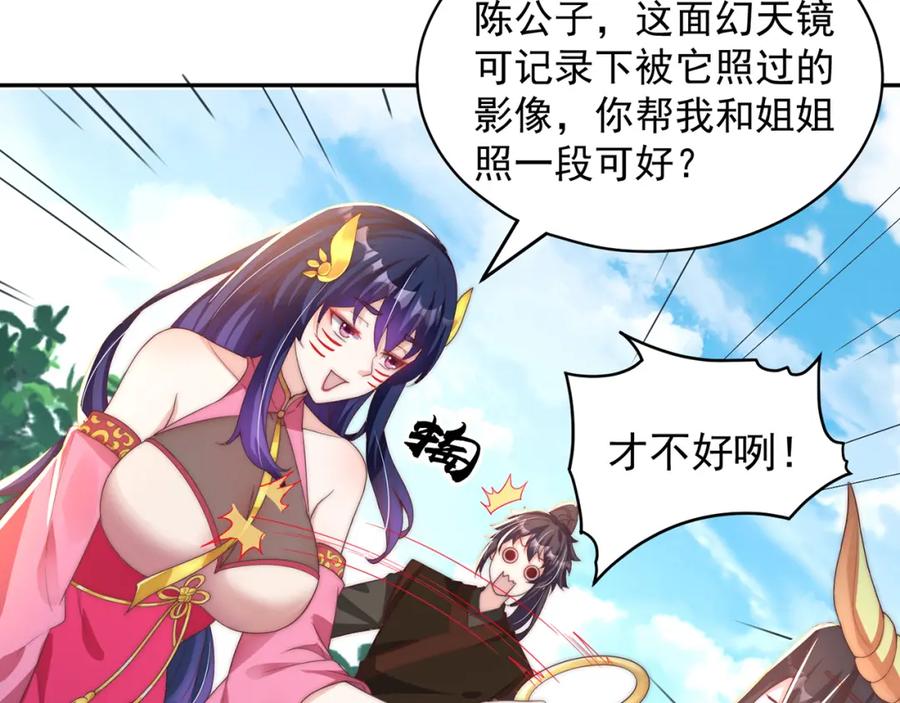 绝世强者只想回家种田 - 第77话 第三者？ - 第122张图