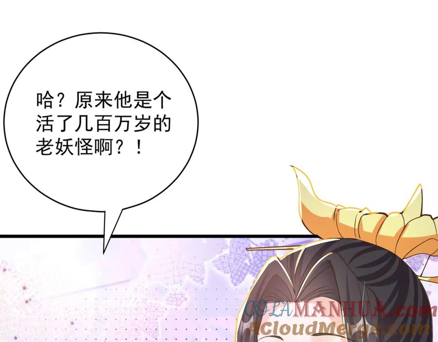 绝世强者只想回家种田 - 第78话 原来哥哥是个老妖怪~ - 第105张图