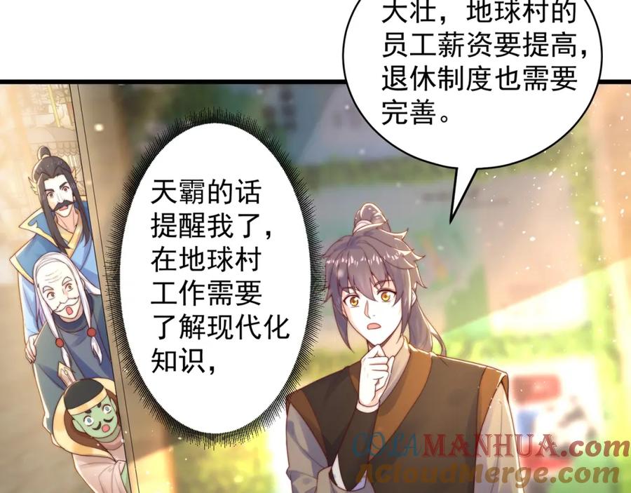 绝世强者只想回家种田 - 第78话 原来哥哥是个老妖怪~ - 第77张图