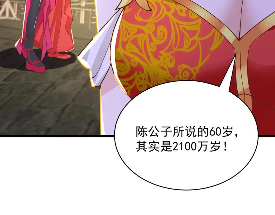 绝世强者只想回家种田 - 第78话 原来哥哥是个老妖怪~ - 第99张图