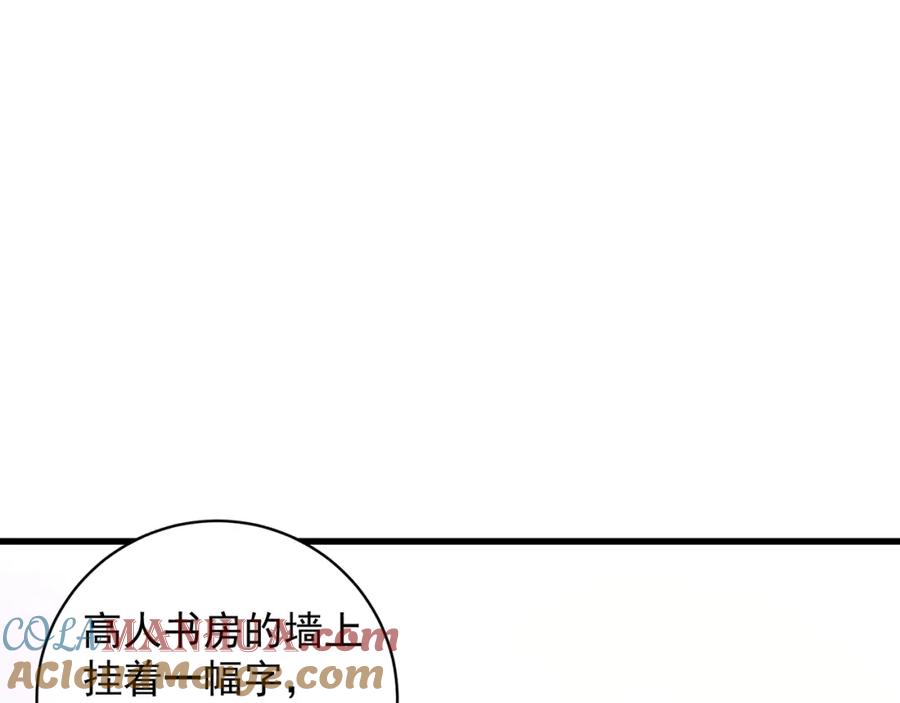 绝世强者只想回家种田 - 第78话 原来哥哥是个老妖怪~ - 第93张图