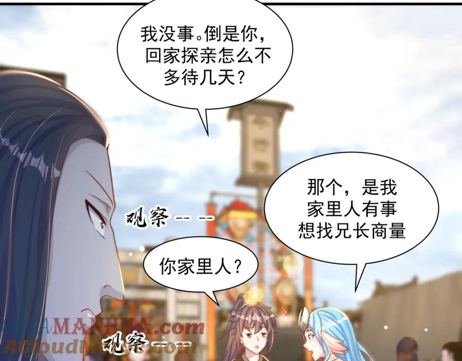 绝世强者只想回家种田 - 第78话 原来哥哥是个老妖怪~ - 第29张图