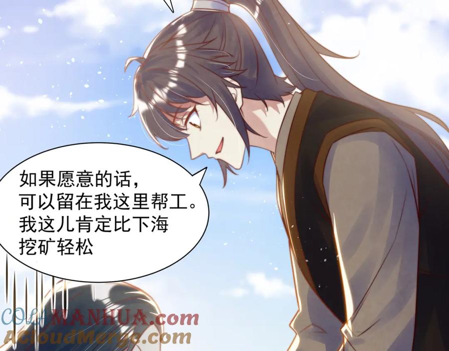 绝世强者只想回家种田 - 第78话 原来哥哥是个老妖怪~ - 第65张图