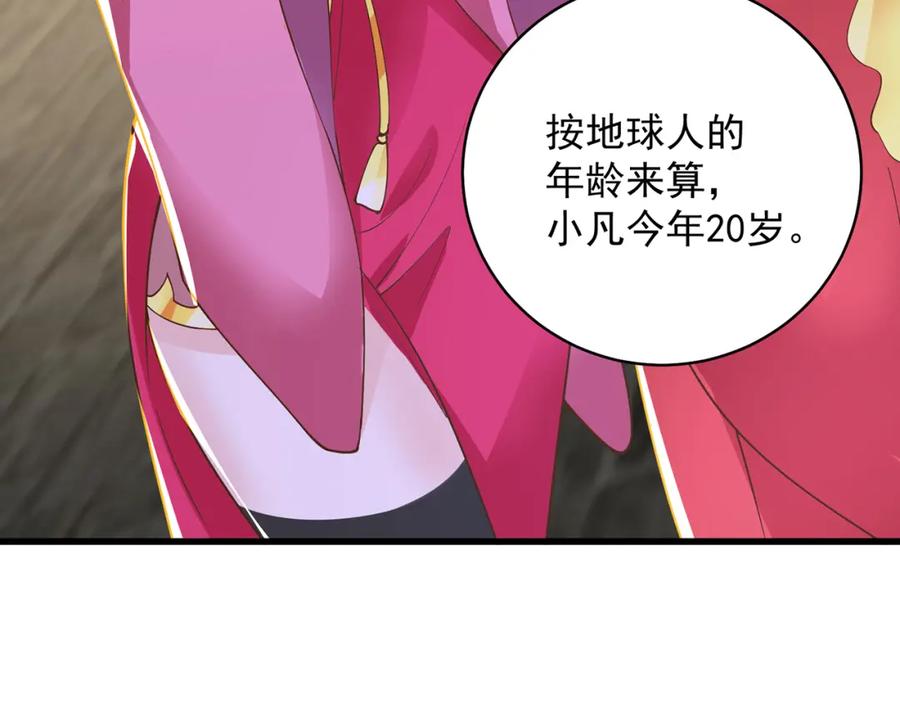 绝世强者只想回家种田 - 第78话 原来哥哥是个老妖怪~ - 第103张图