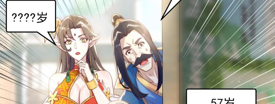 绝世强者只想回家种田 - 第78话 原来哥哥是个老妖怪~ - 第84张图