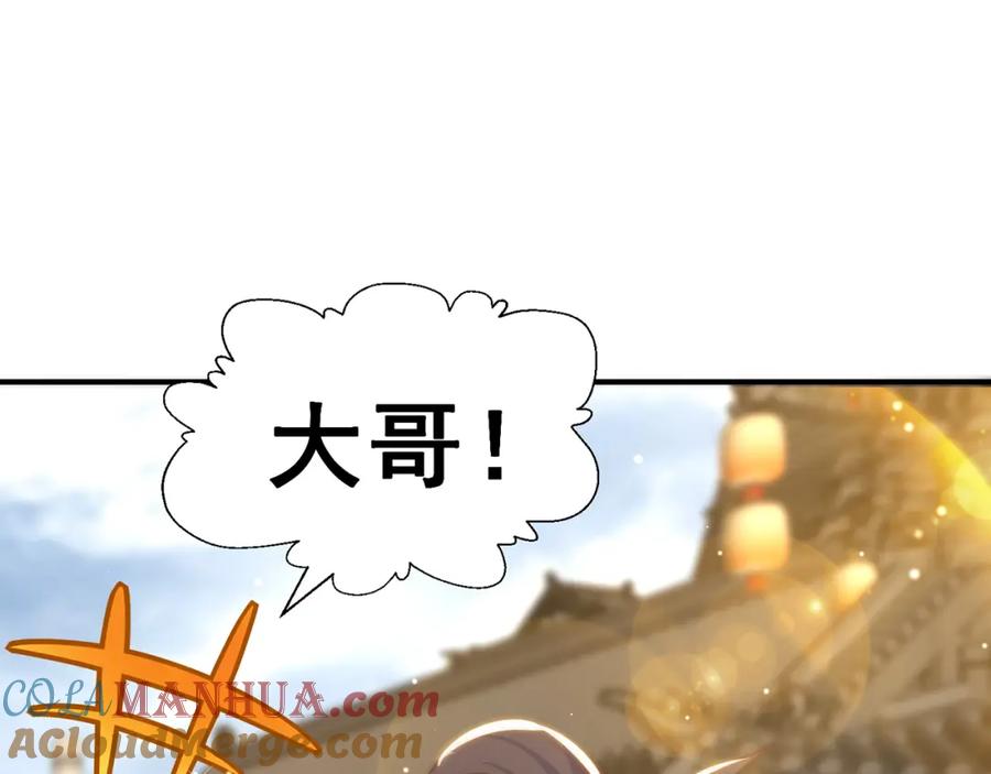 绝世强者只想回家种田 - 第78话 原来哥哥是个老妖怪~ - 第21张图