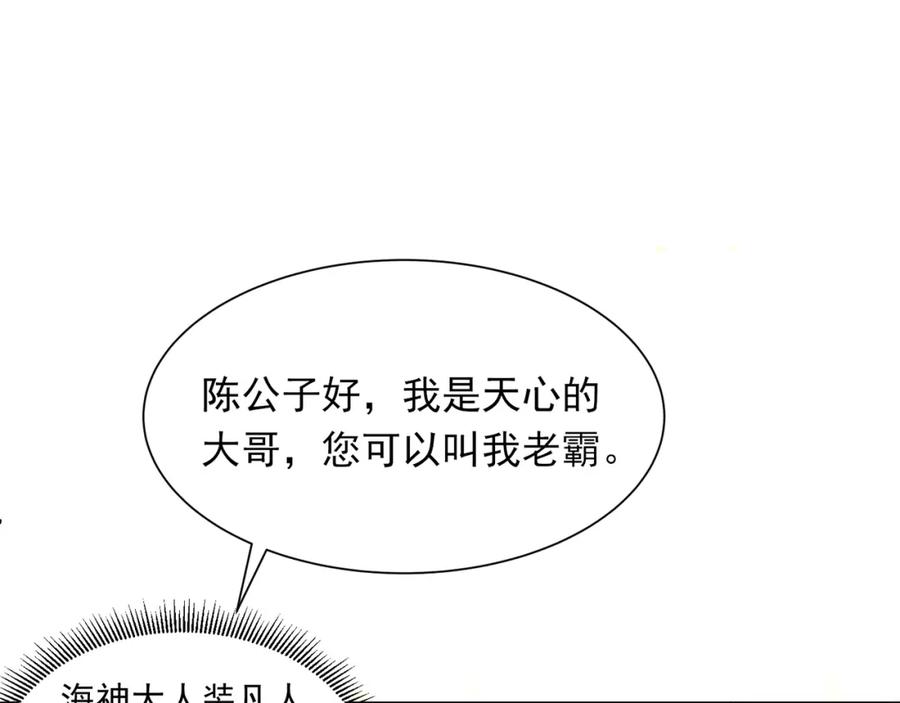 绝世强者只想回家种田 - 第78话 原来哥哥是个老妖怪~ - 第31张图